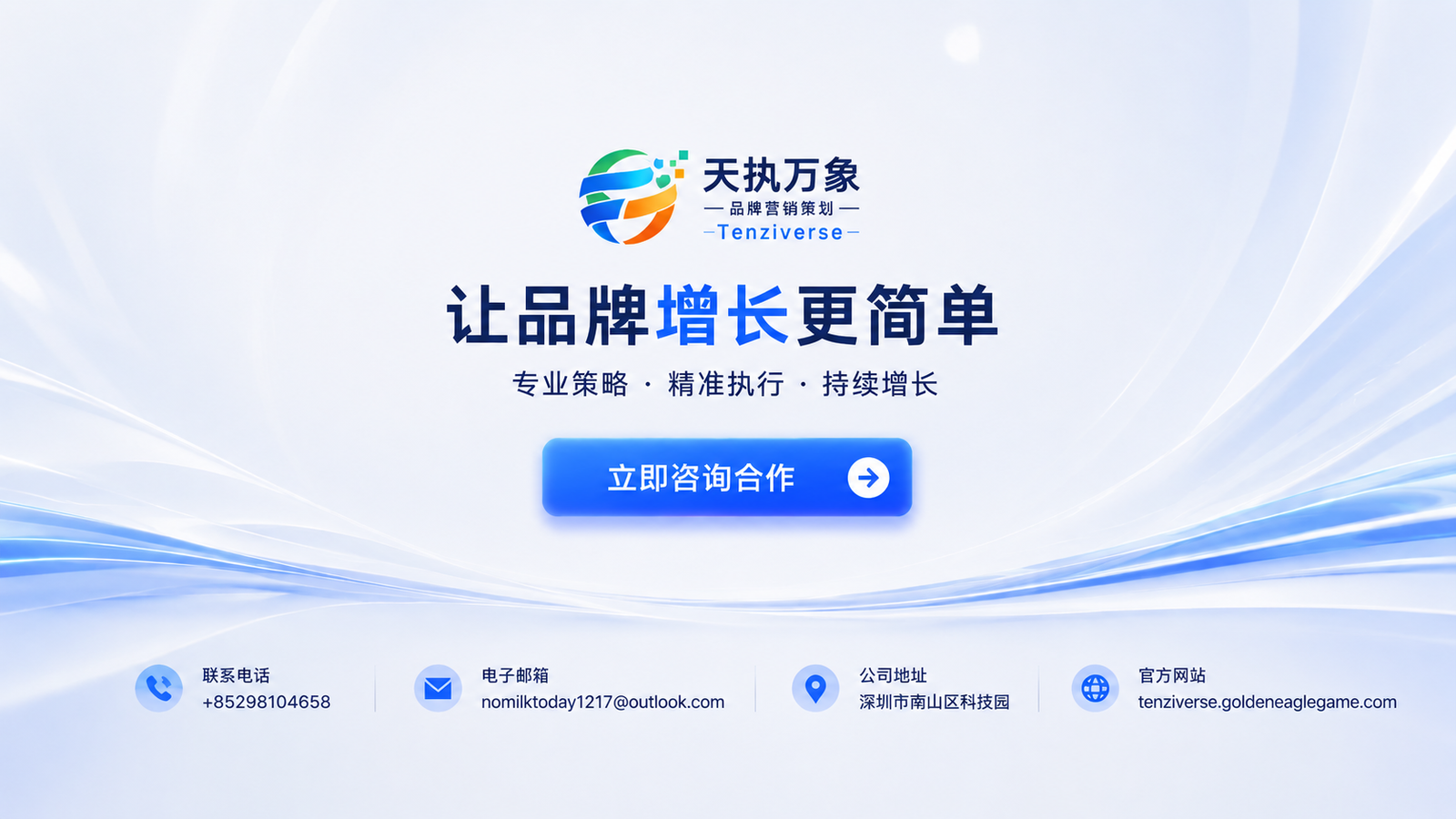 天执万象让品牌增长更简单的合作联系场景