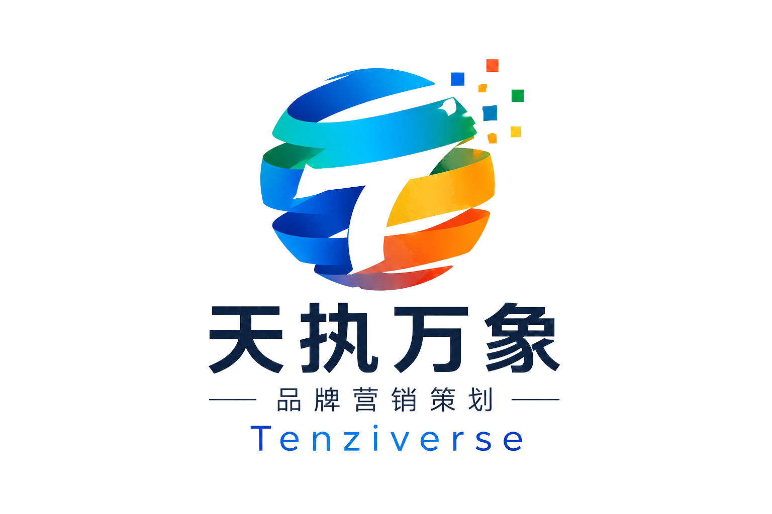 天执万象品牌营销策划 Tenziverse Logo